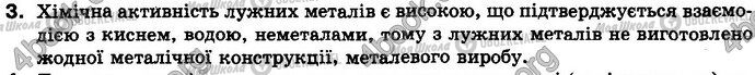 ГДЗ Хімія 8 клас сторінка §.5 Зад.3